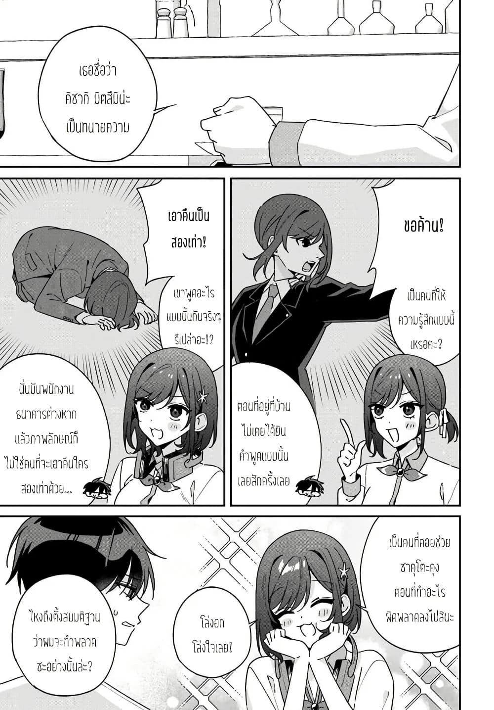 Futago Matomete "Kanojo" ni Shinai? page 6