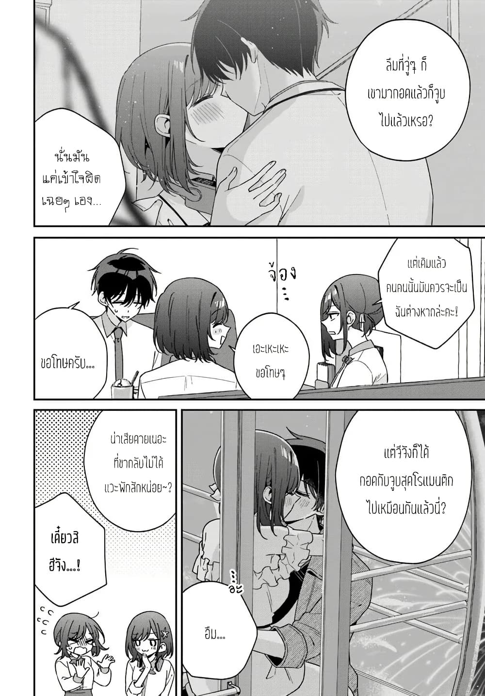 Futago Matomete "Kanojo" ni Shinai? page 7