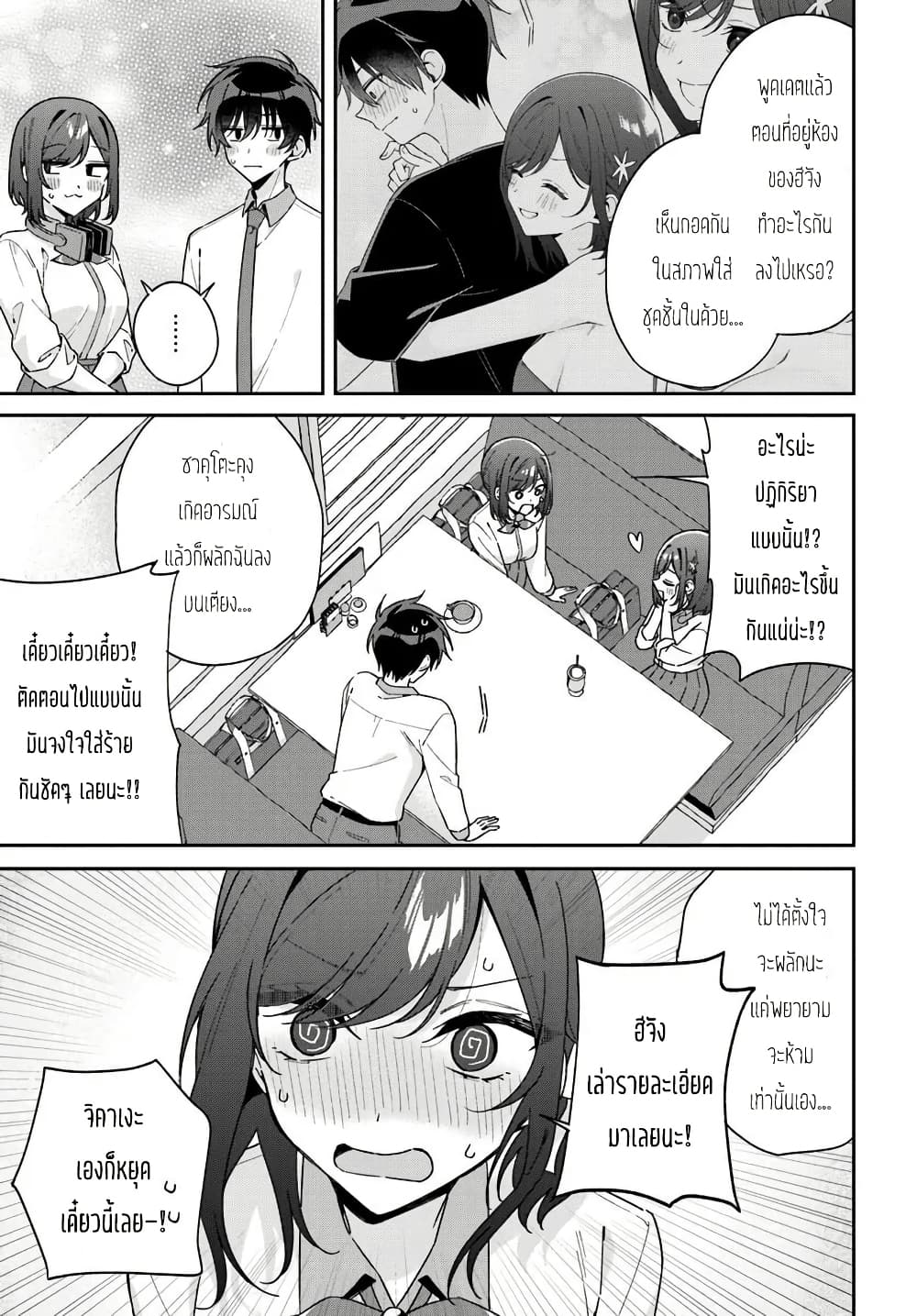 Futago Matomete "Kanojo" ni Shinai? page 8