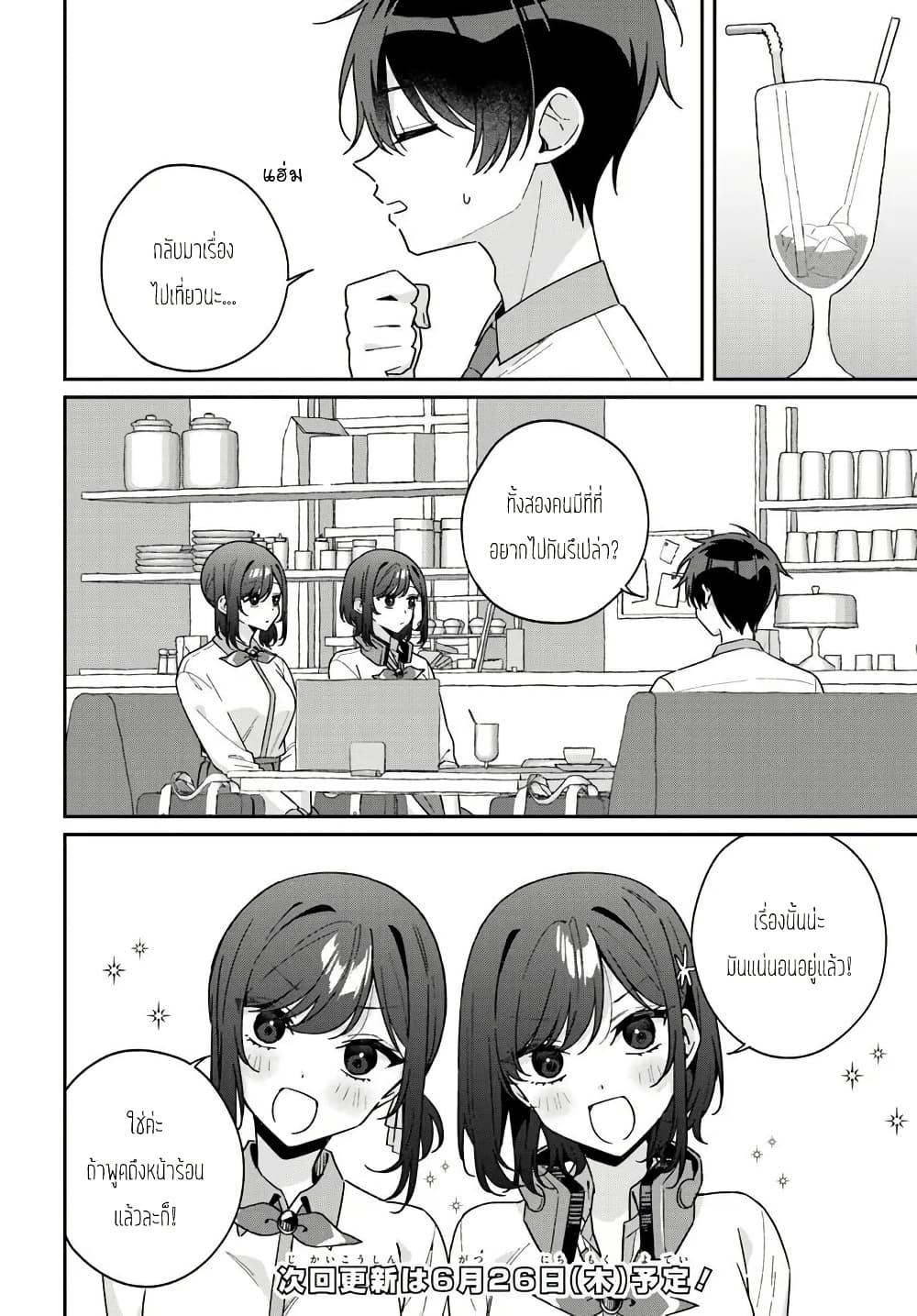 Futago Matomete "Kanojo" ni Shinai? page 9