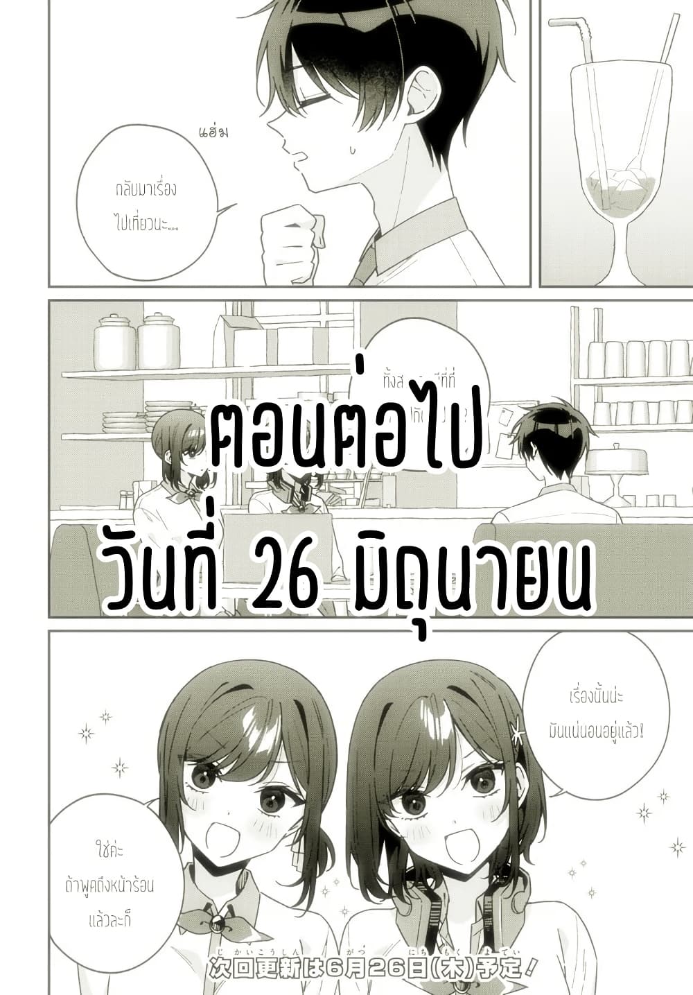 Futago Matomete "Kanojo" ni Shinai? page 10
