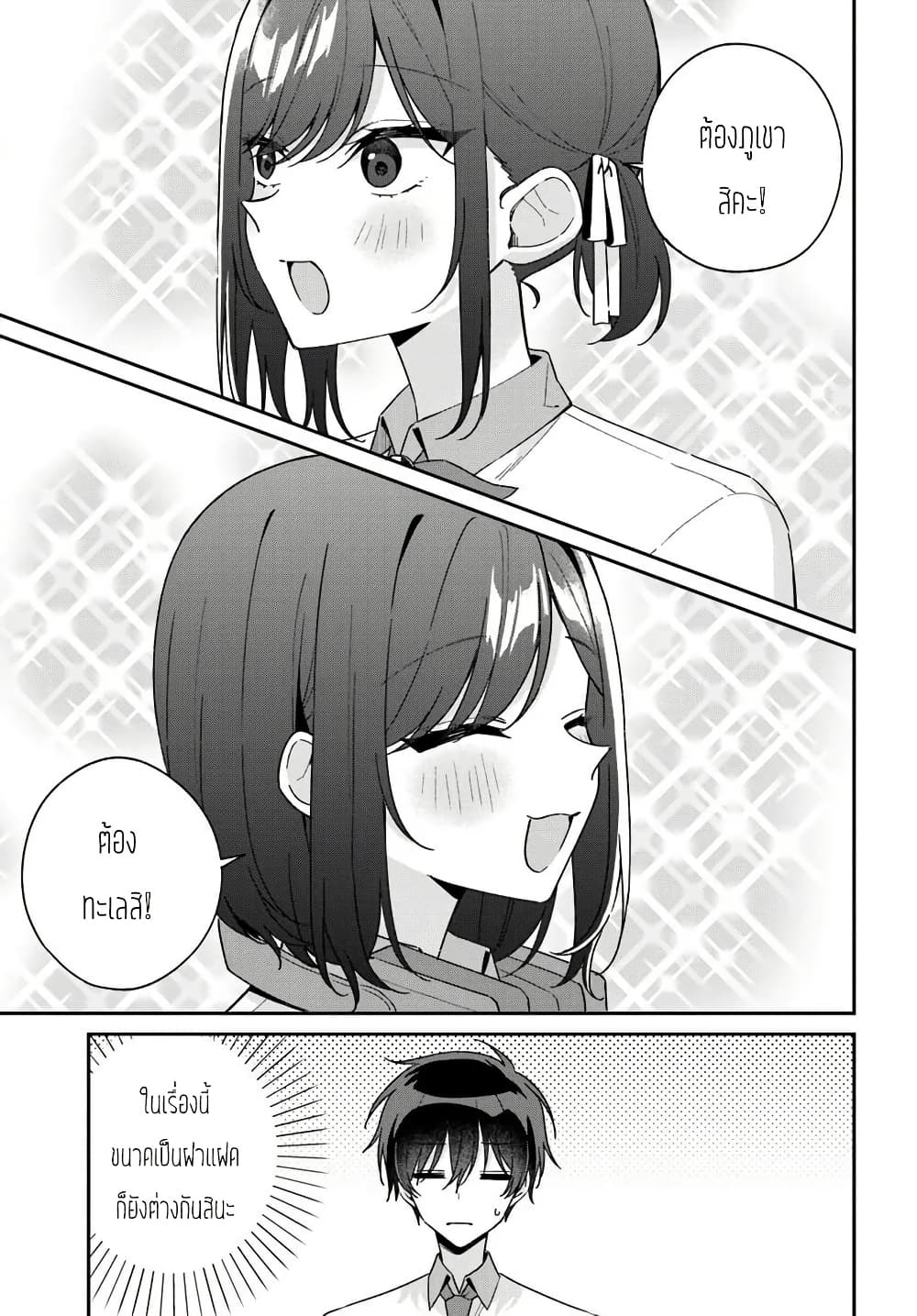Futago Matomete "Kanojo" ni Shinai? page 1