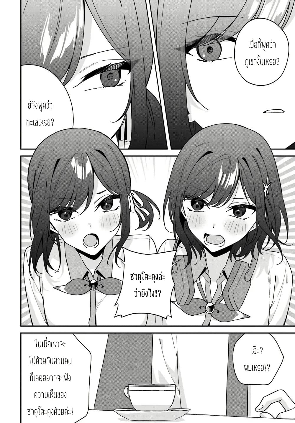 Futago Matomete "Kanojo" ni Shinai? page 2