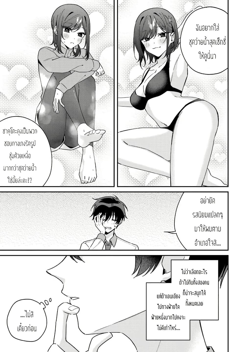 Futago Matomete "Kanojo" ni Shinai? page 3