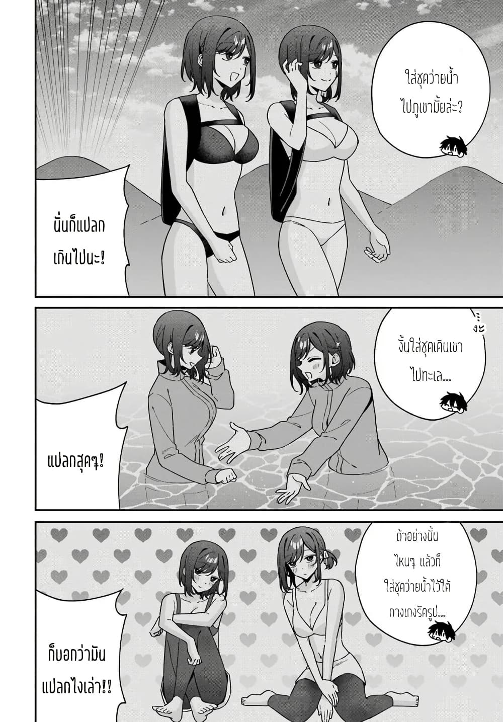 Futago Matomete "Kanojo" ni Shinai? page 4