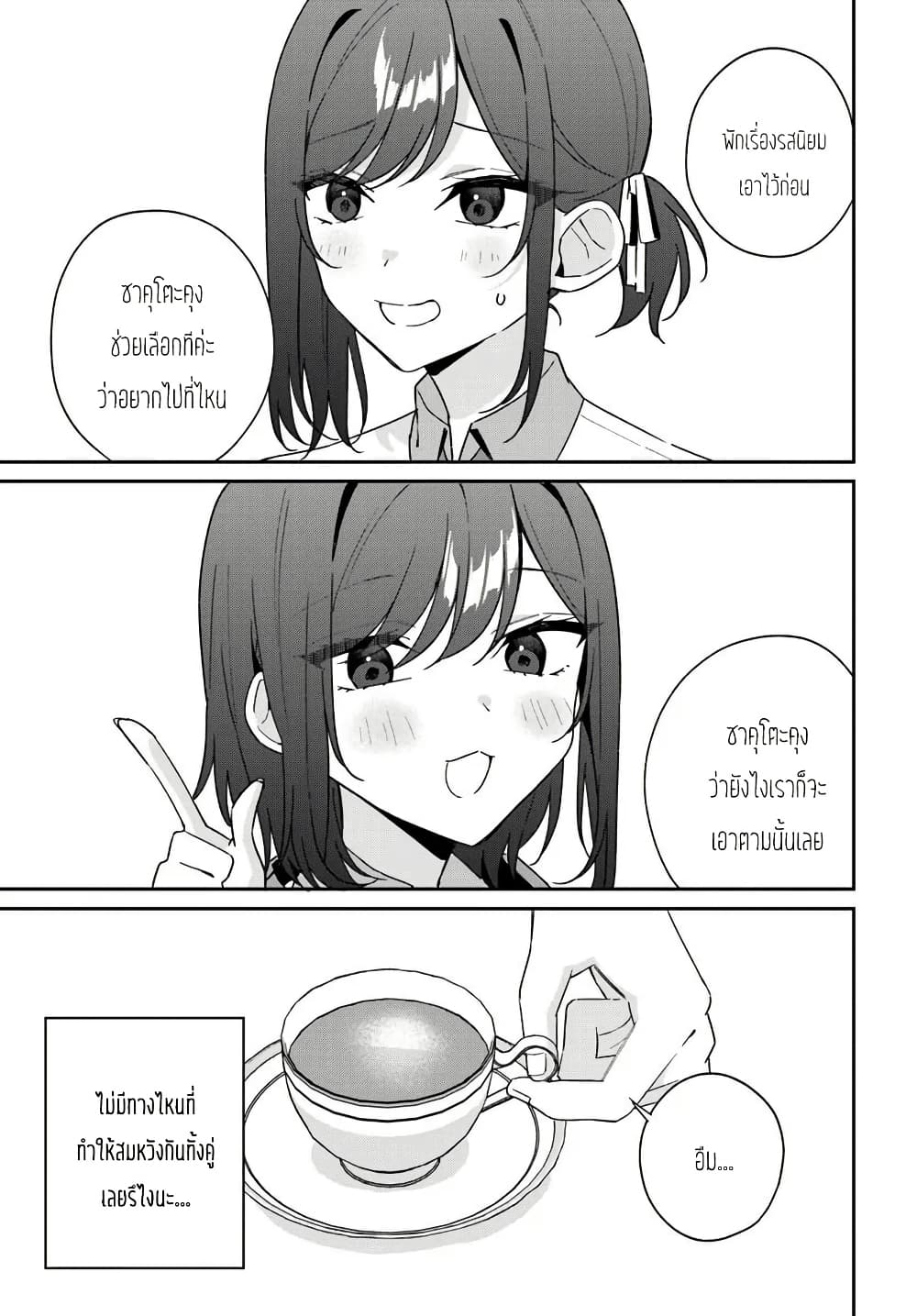 Futago Matomete "Kanojo" ni Shinai? page 5