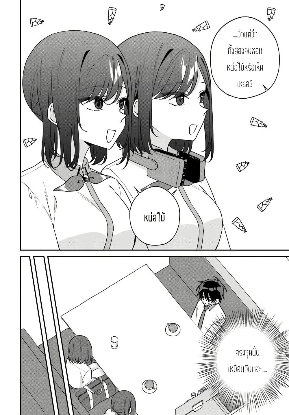 Futago Matomete "Kanojo" ni Shinai? page 6