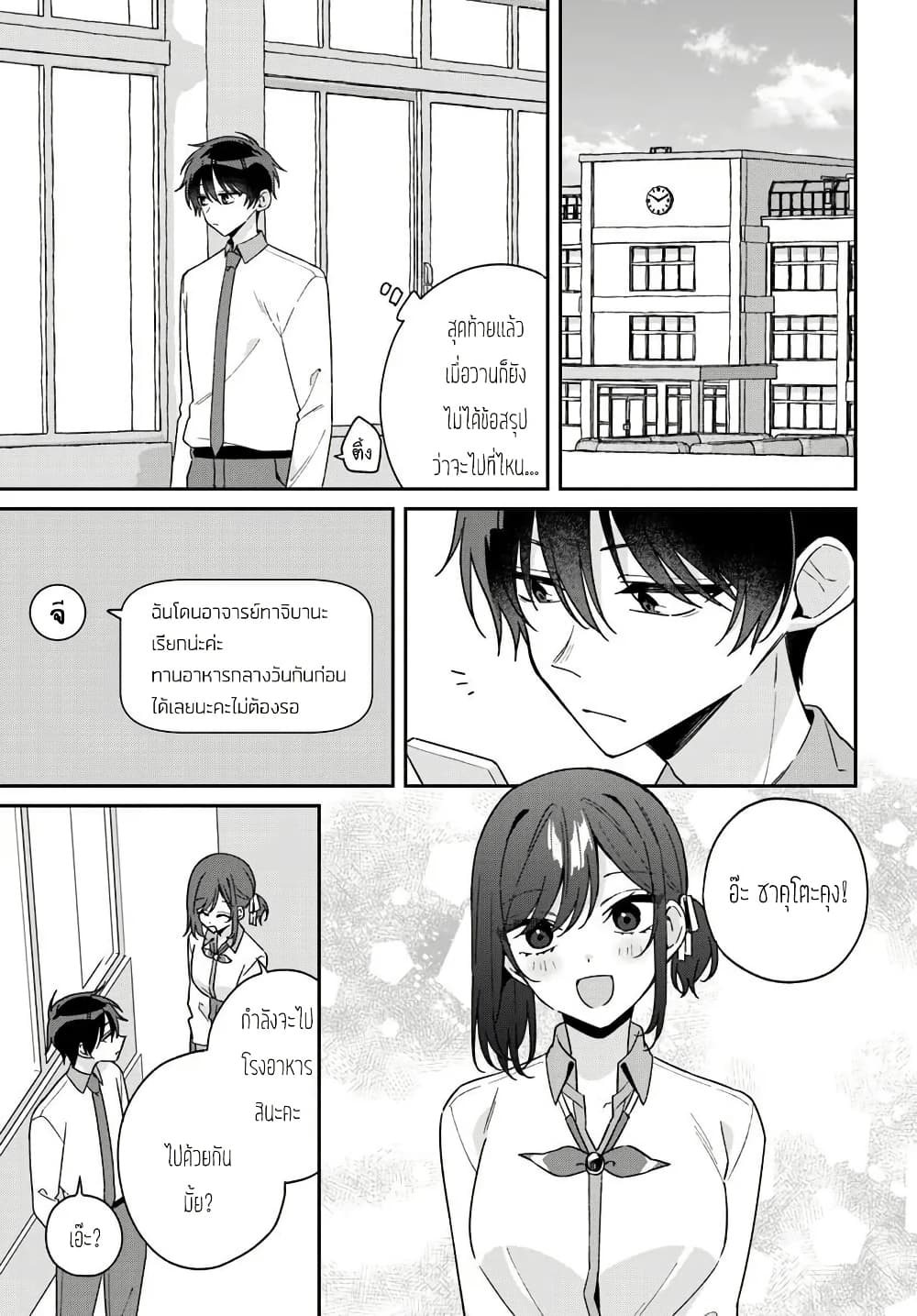 Futago Matomete "Kanojo" ni Shinai? page 7