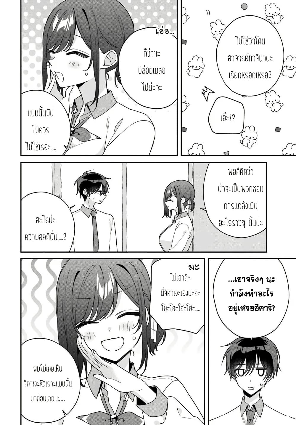 Futago Matomete "Kanojo" ni Shinai? page 8