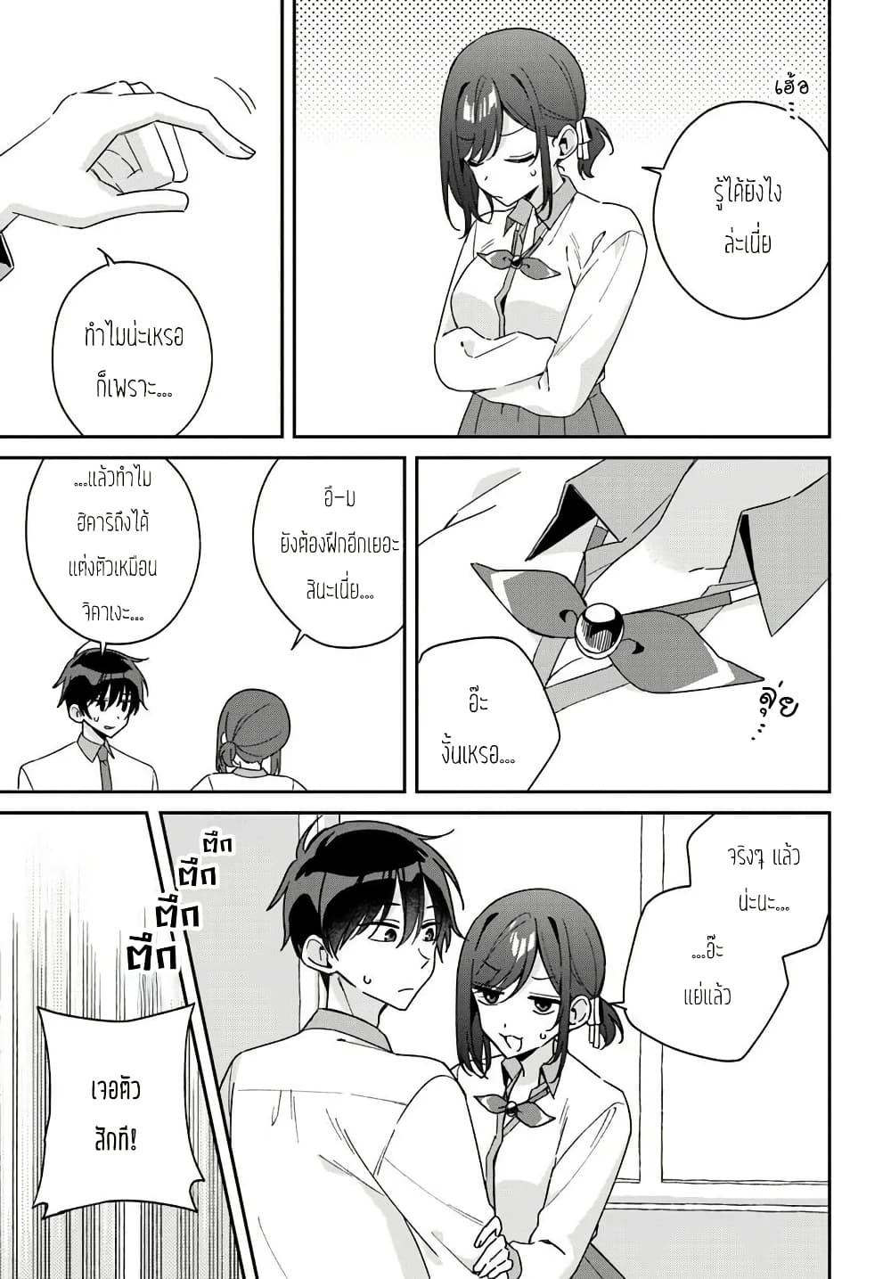 Futago Matomete "Kanojo" ni Shinai? page 9