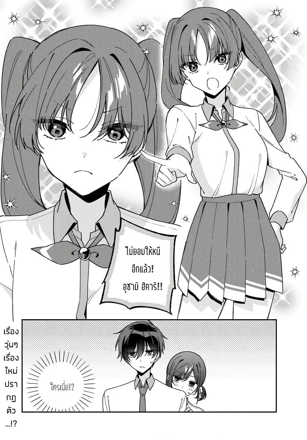Futago Matomete "Kanojo" ni Shinai? page 10