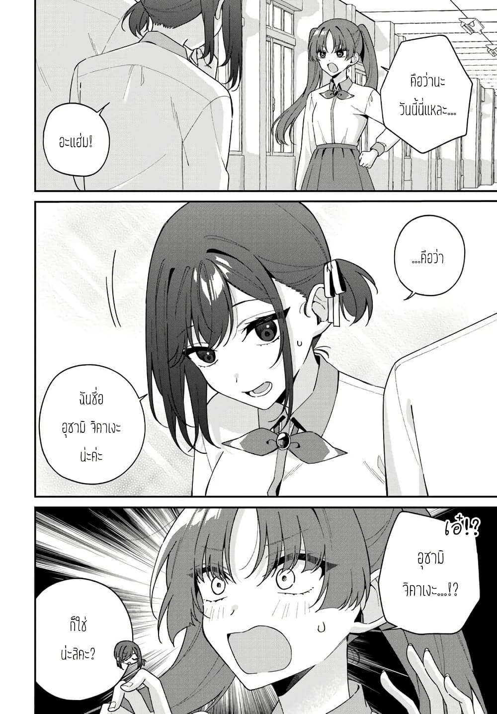 Futago Matomete "Kanojo" ni Shinai? page 2