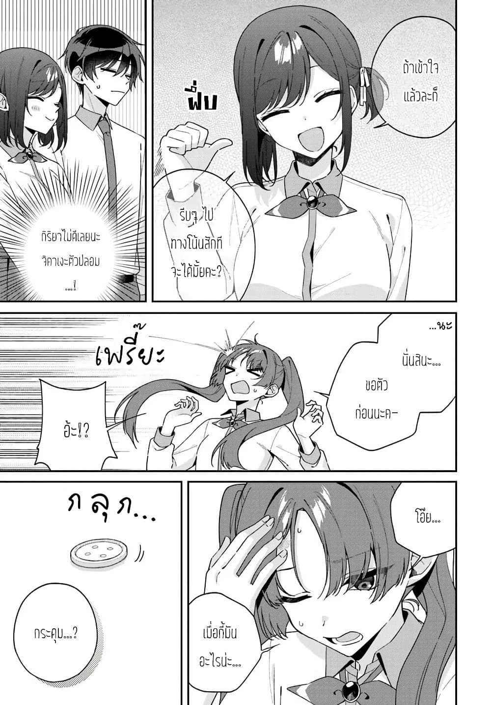 Futago Matomete "Kanojo" ni Shinai? page 3