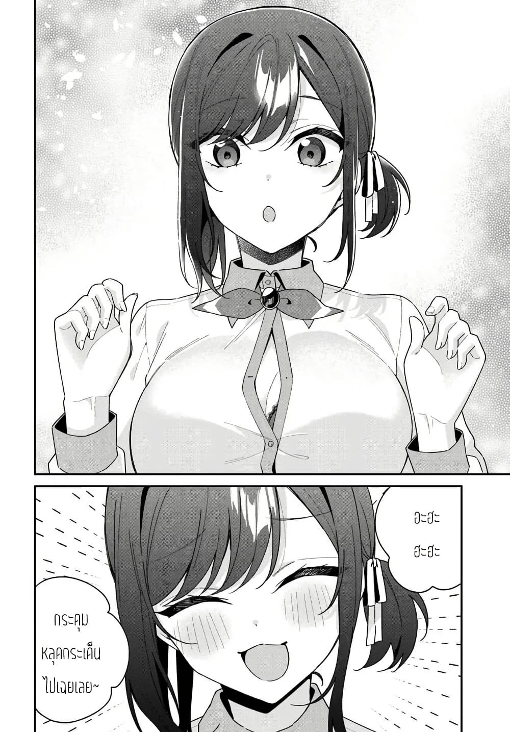 Futago Matomete "Kanojo" ni Shinai? page 4