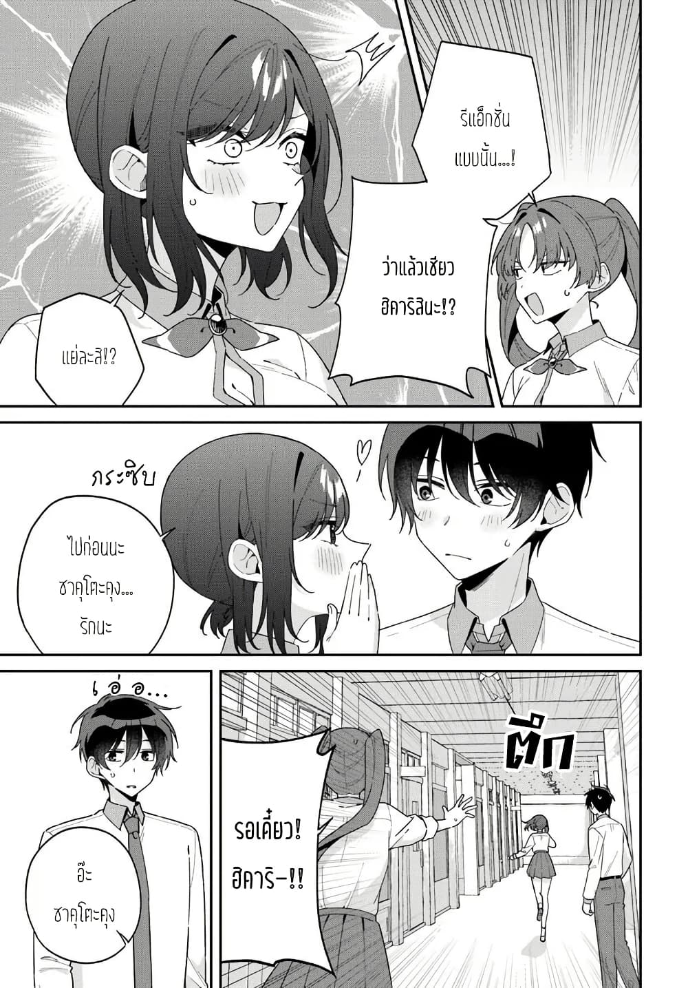 Futago Matomete "Kanojo" ni Shinai? page 5