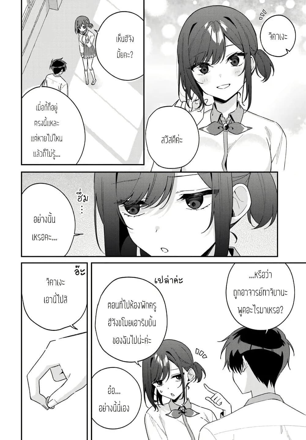 Futago Matomete "Kanojo" ni Shinai? page 6