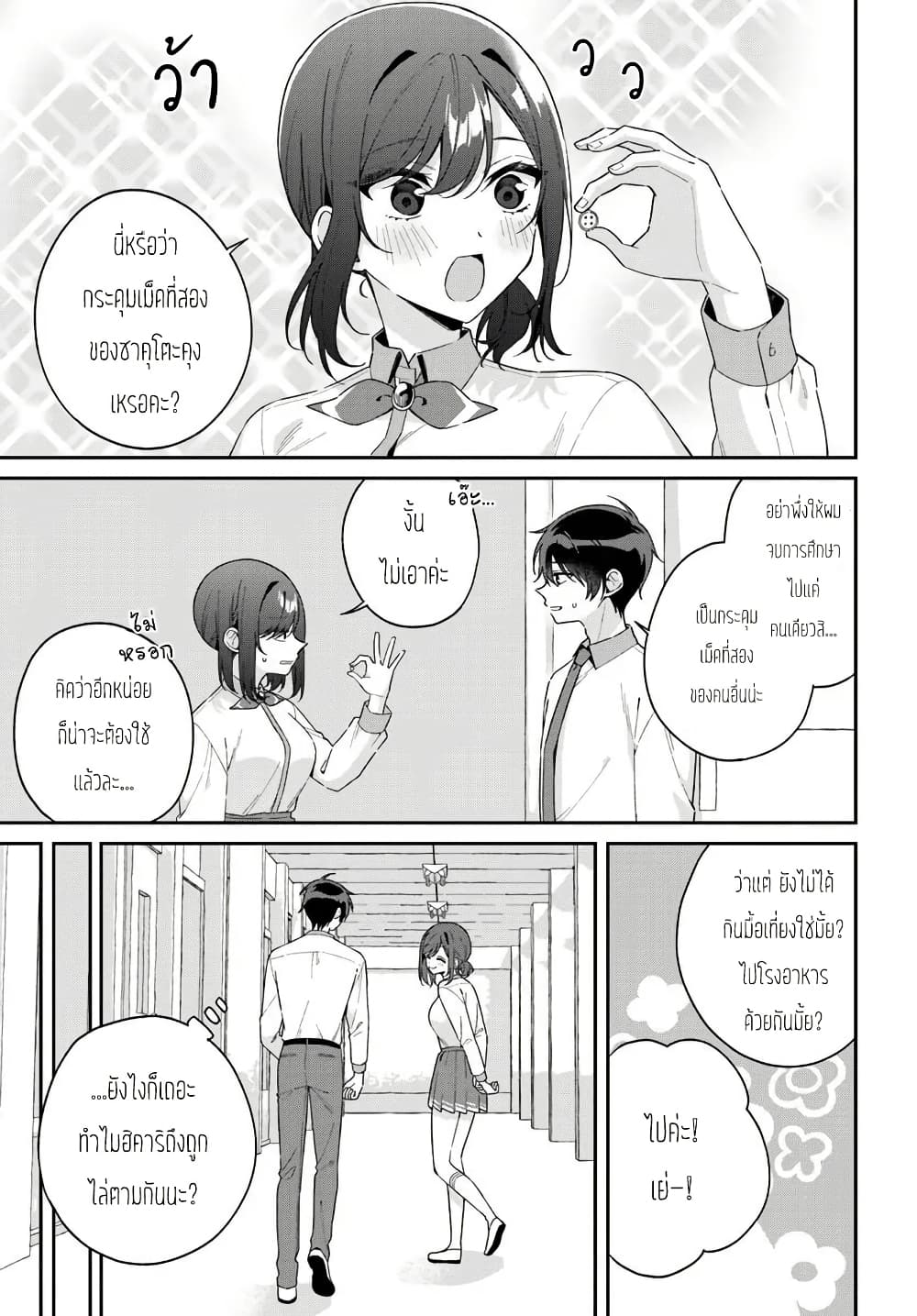 Futago Matomete "Kanojo" ni Shinai? page 7