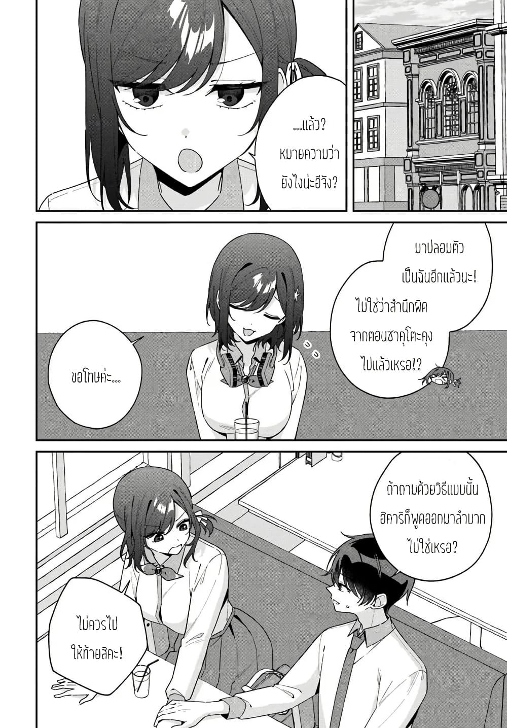 Futago Matomete "Kanojo" ni Shinai? page 8