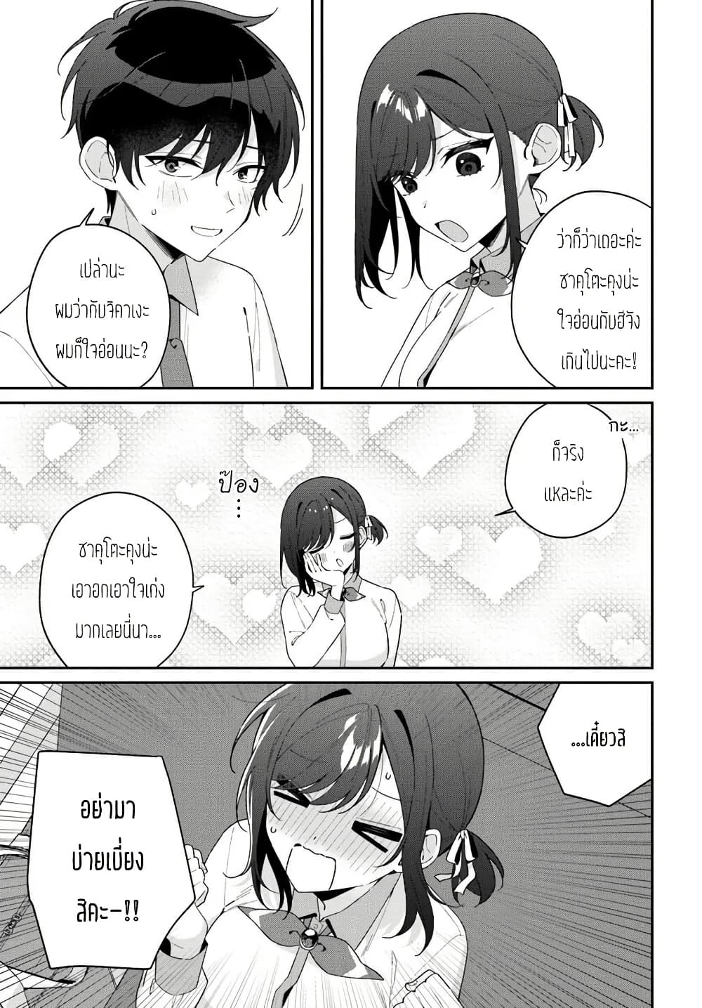 Futago Matomete "Kanojo" ni Shinai? page 9