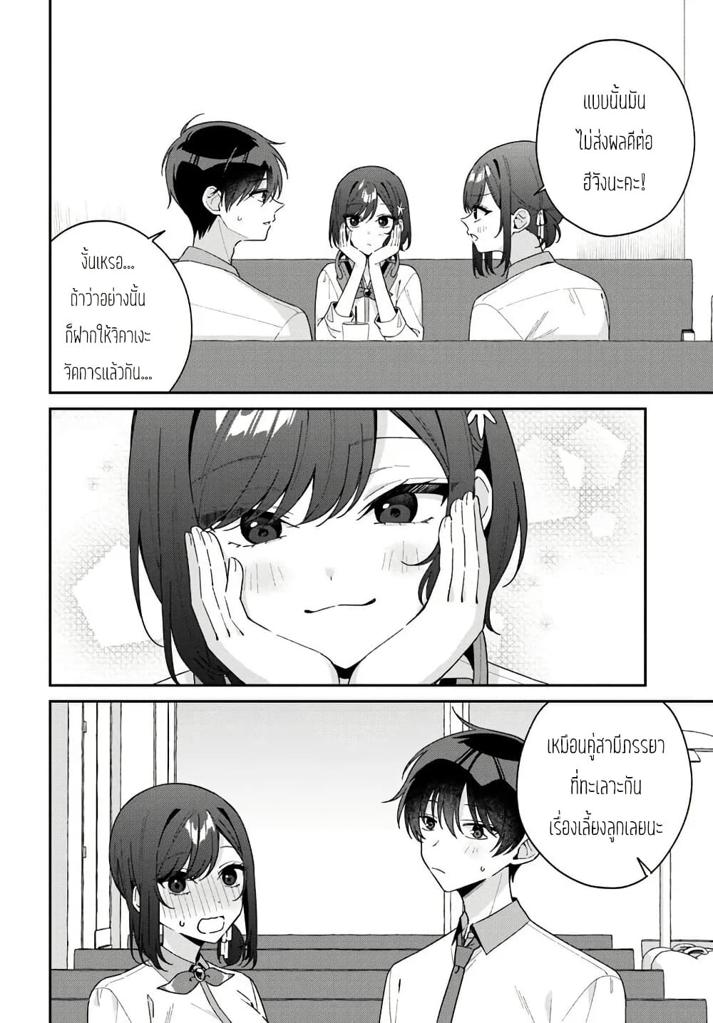Futago Matomete "Kanojo" ni Shinai? page 10