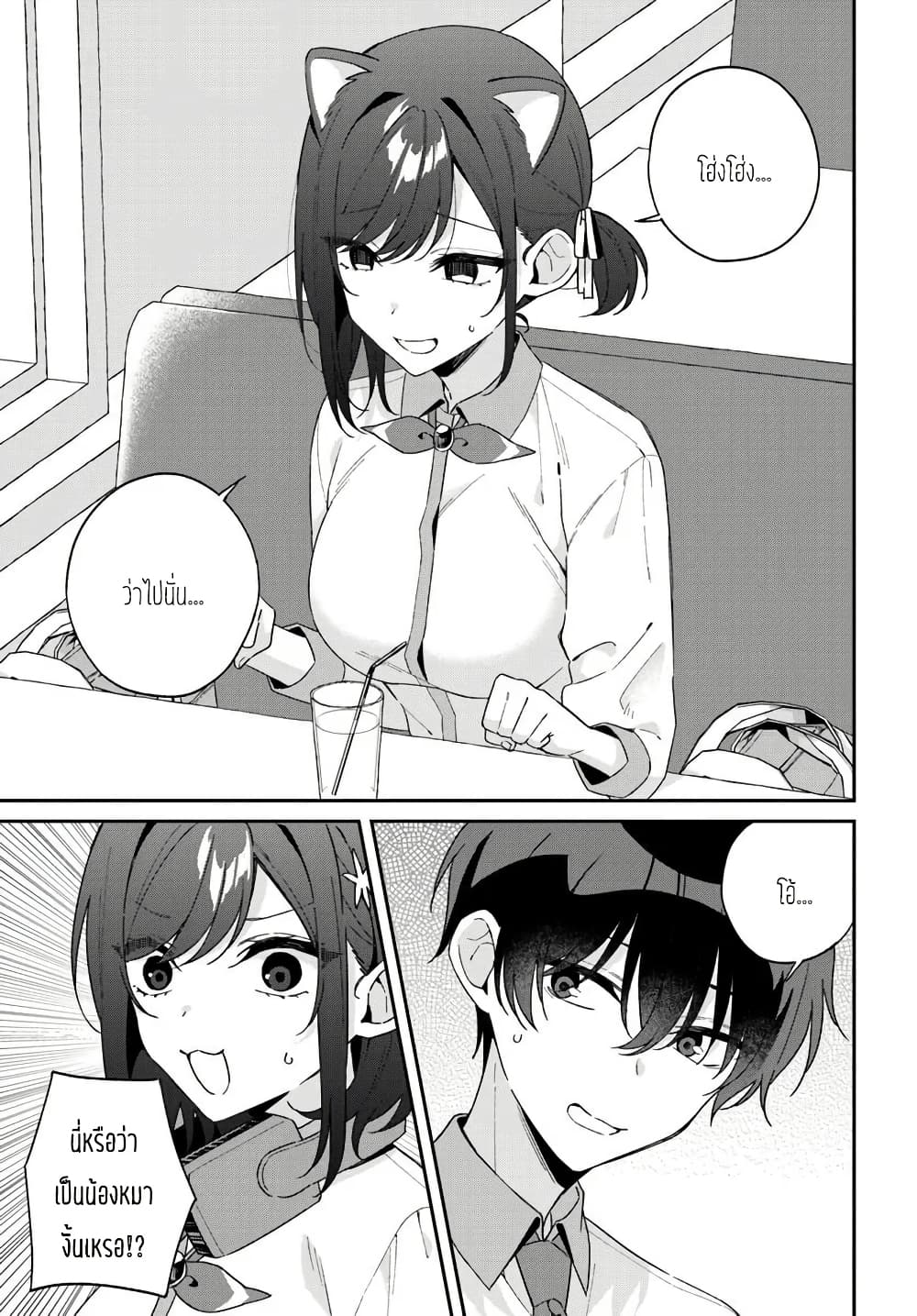 Futago Matomete "Kanojo" ni Shinai? page 2