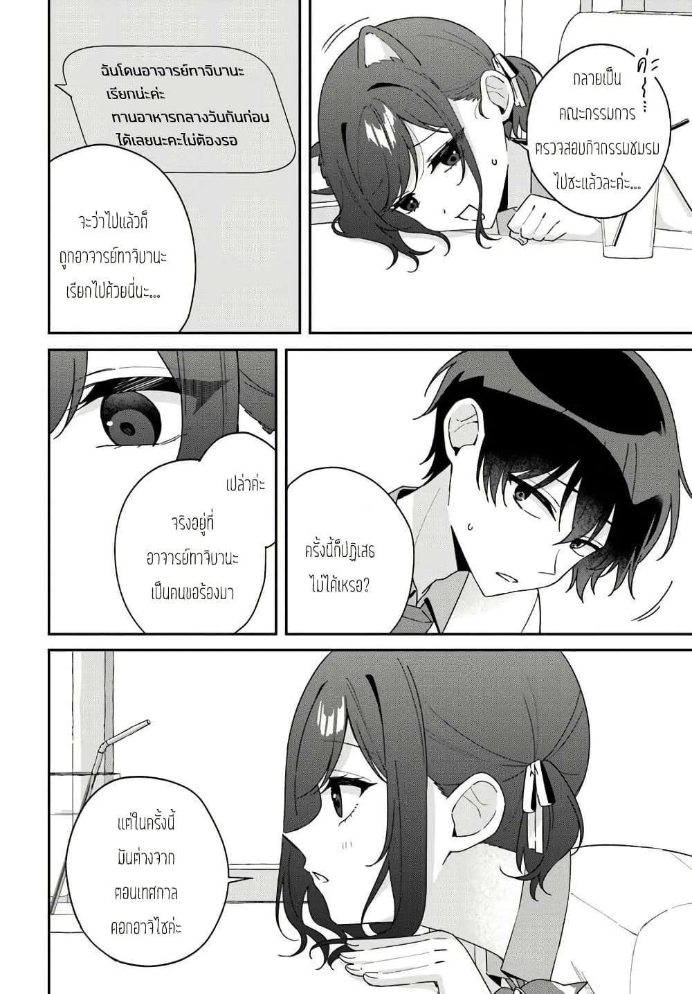 Futago Matomete "Kanojo" ni Shinai? page 3
