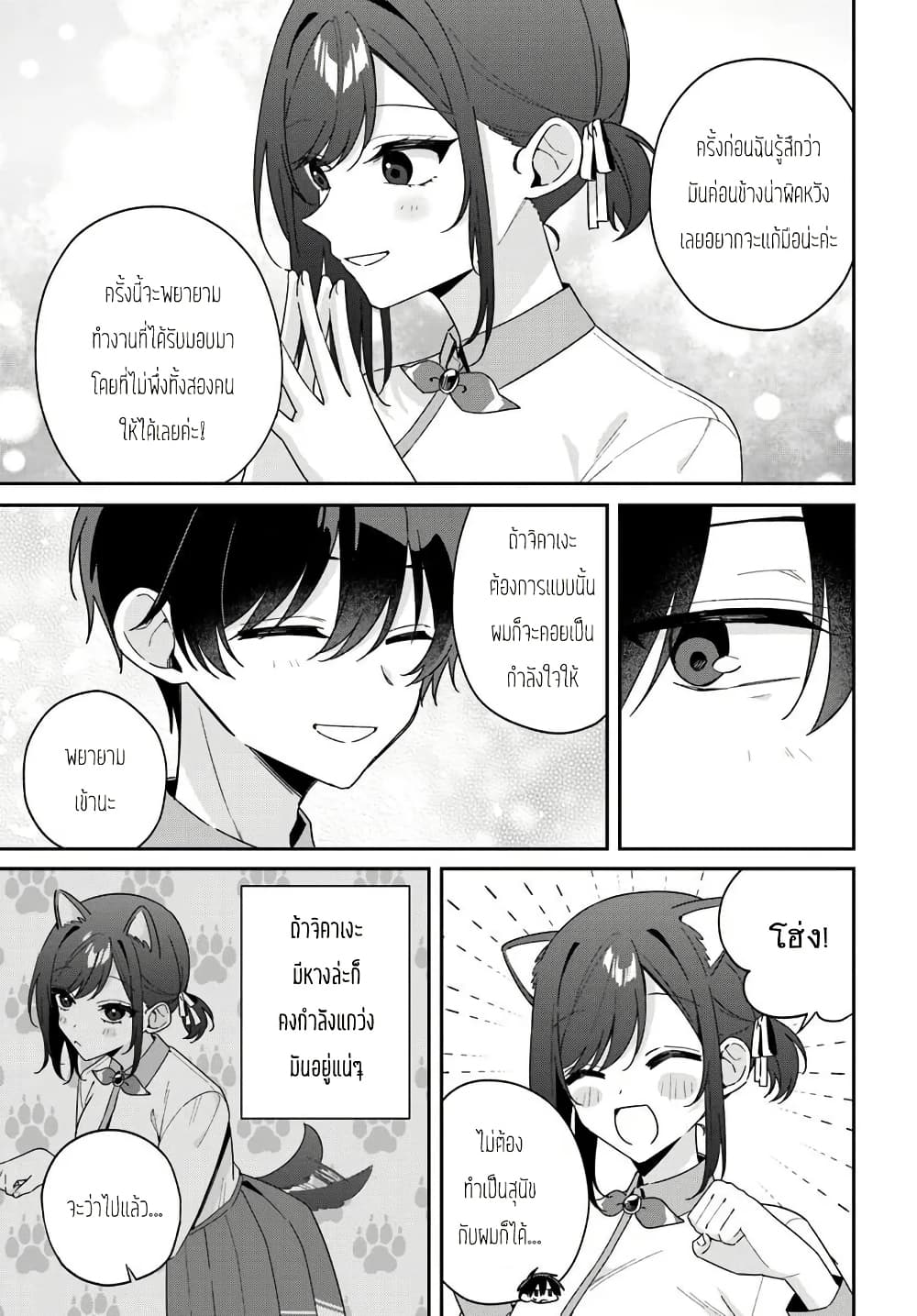 Futago Matomete "Kanojo" ni Shinai? page 4