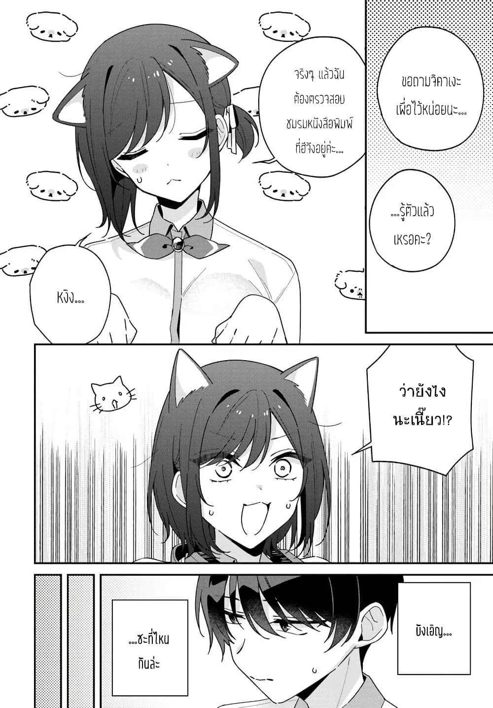 Futago Matomete "Kanojo" ni Shinai? page 5