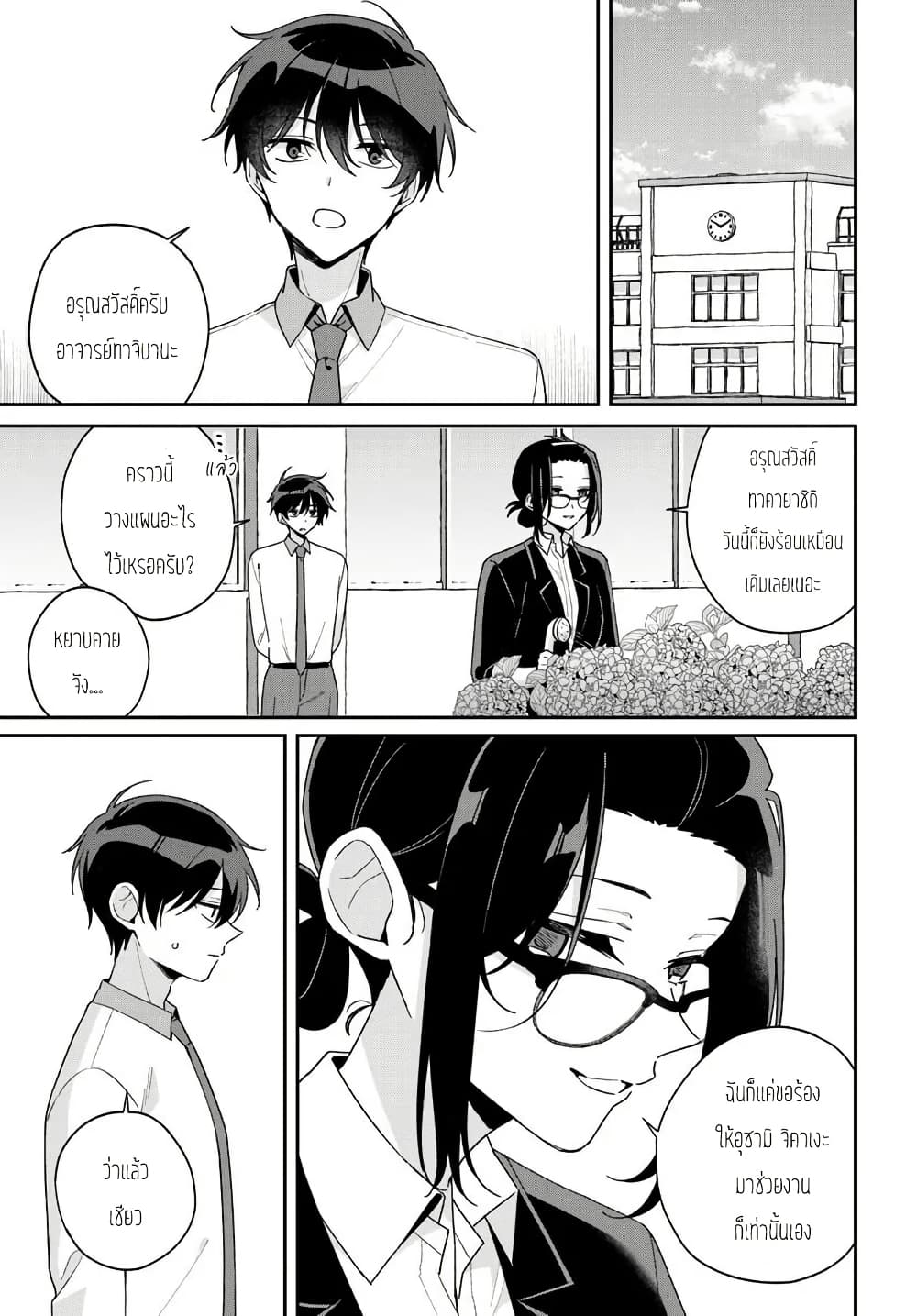 Futago Matomete "Kanojo" ni Shinai? page 6