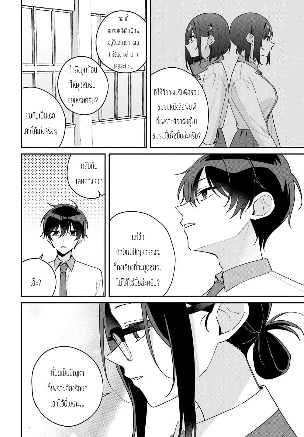 Futago Matomete "Kanojo" ni Shinai? page 7