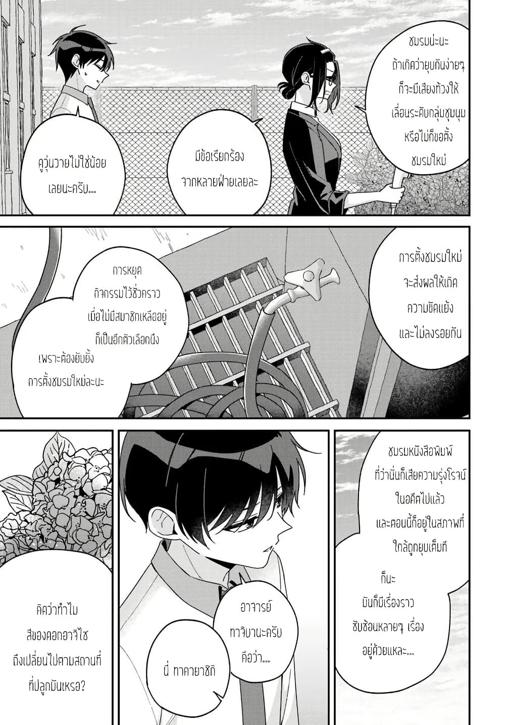 Futago Matomete "Kanojo" ni Shinai? page 8