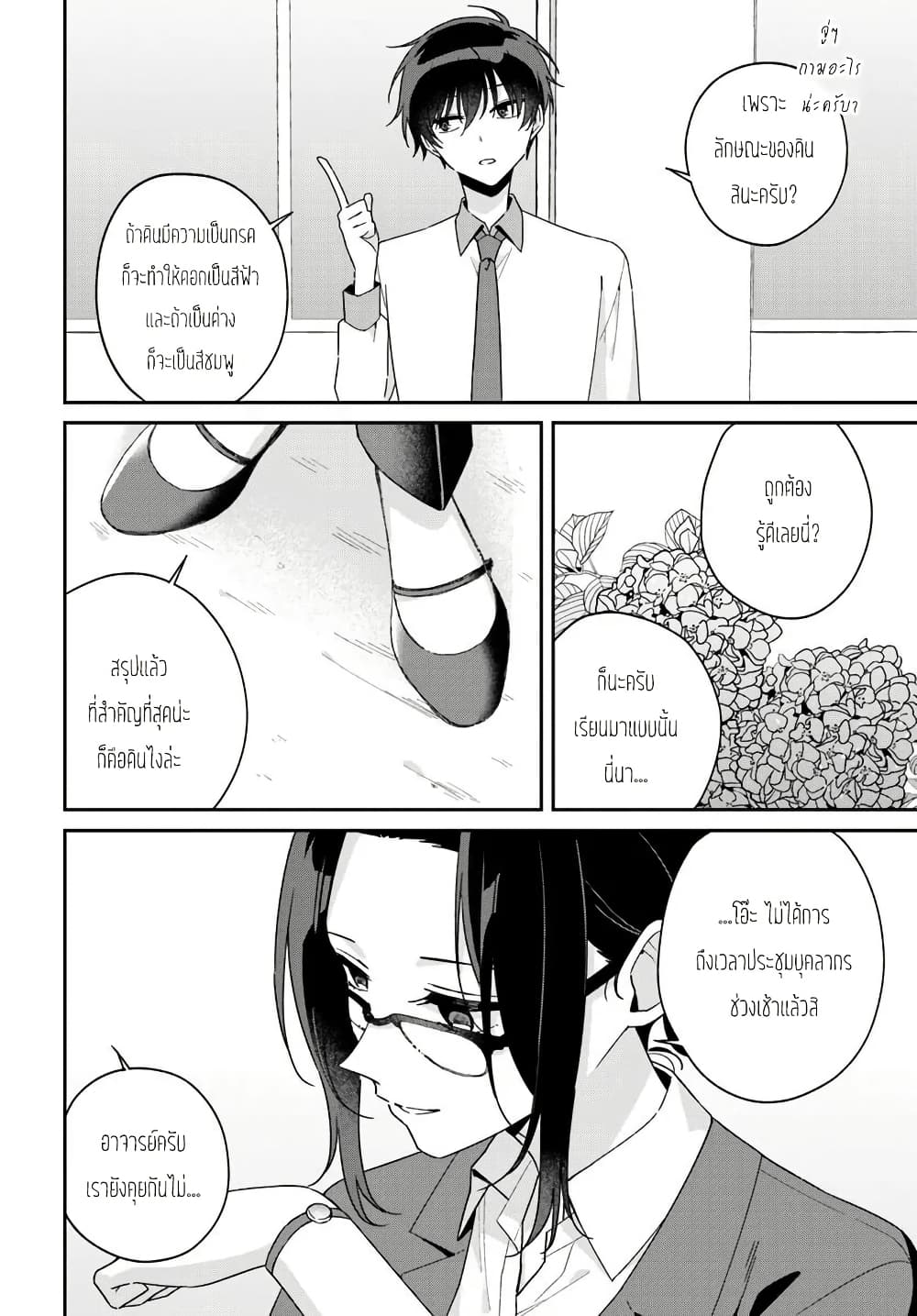 Futago Matomete "Kanojo" ni Shinai? page 9