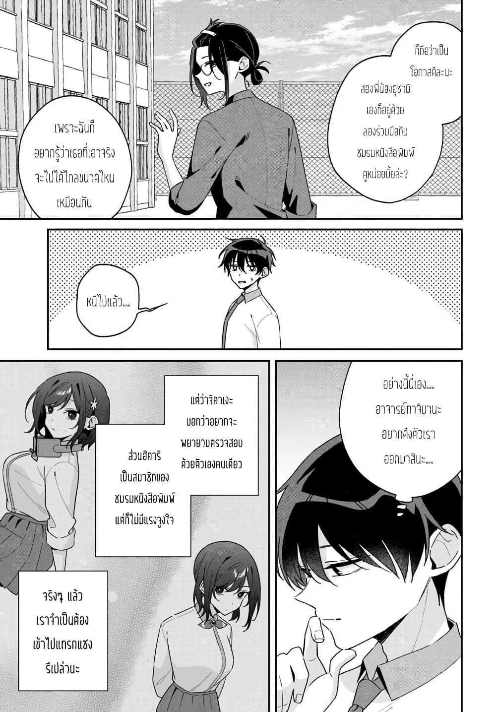 Futago Matomete "Kanojo" ni Shinai? page 10