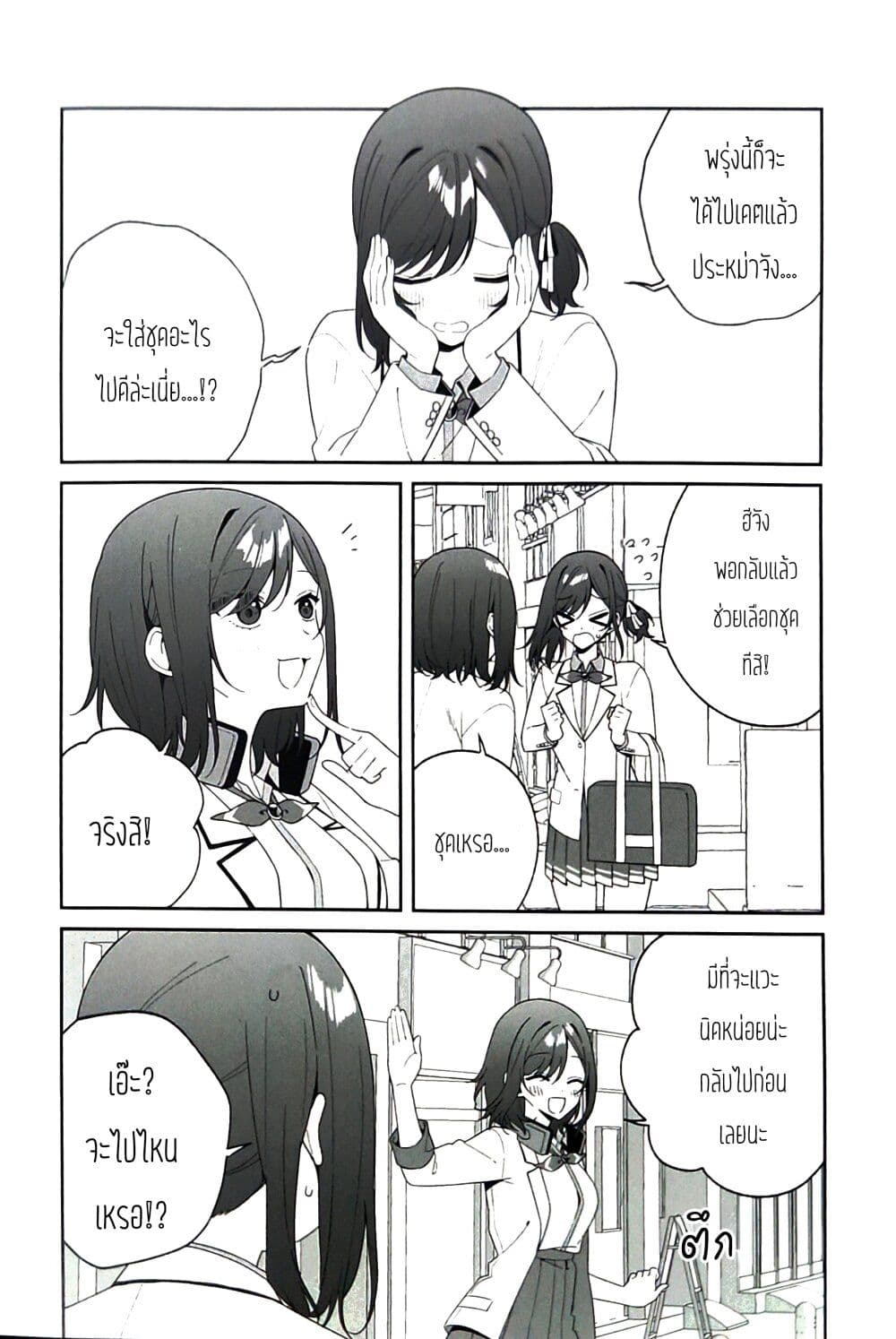 Futago Matomete "Kanojo" ni Shinai? page 2