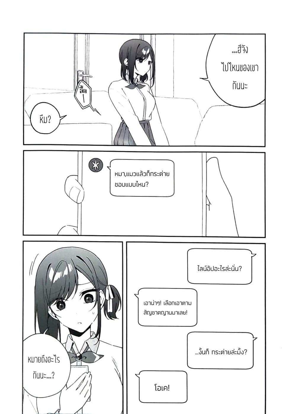 Futago Matomete "Kanojo" ni Shinai? page 3