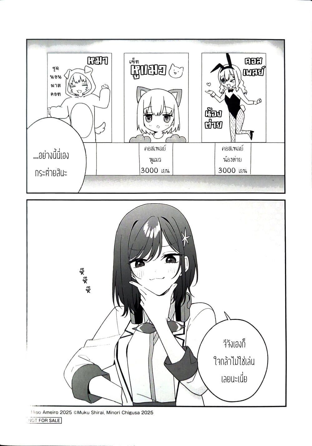 Futago Matomete "Kanojo" ni Shinai? page 4
