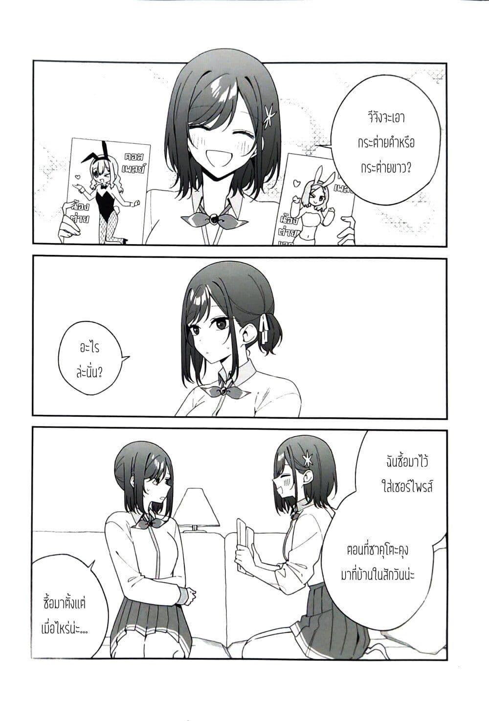 Futago Matomete "Kanojo" ni Shinai? page 2