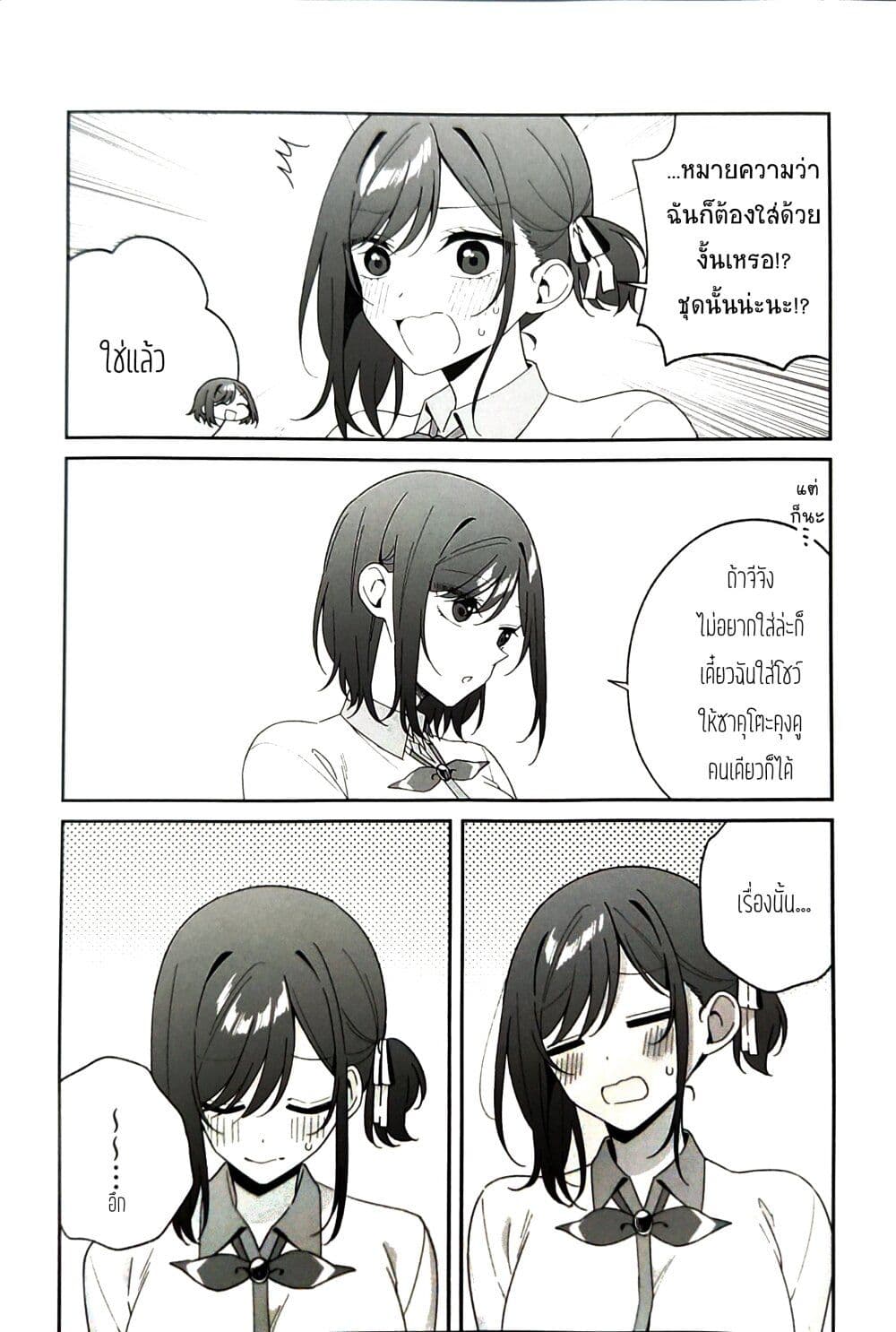 Futago Matomete "Kanojo" ni Shinai? page 3