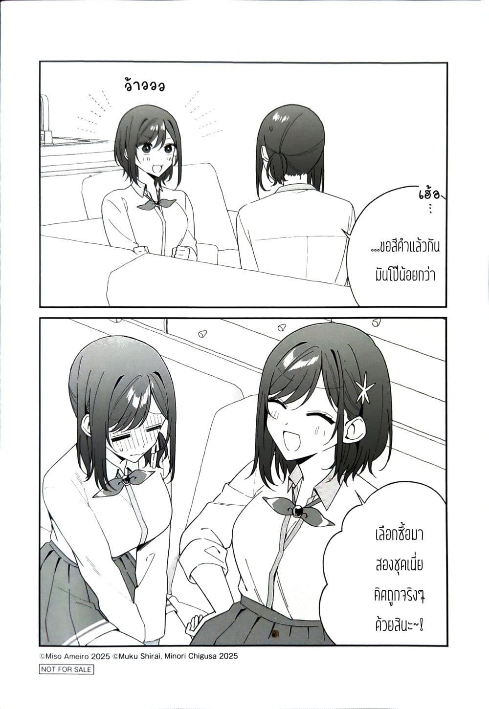Futago Matomete "Kanojo" ni Shinai? page 4