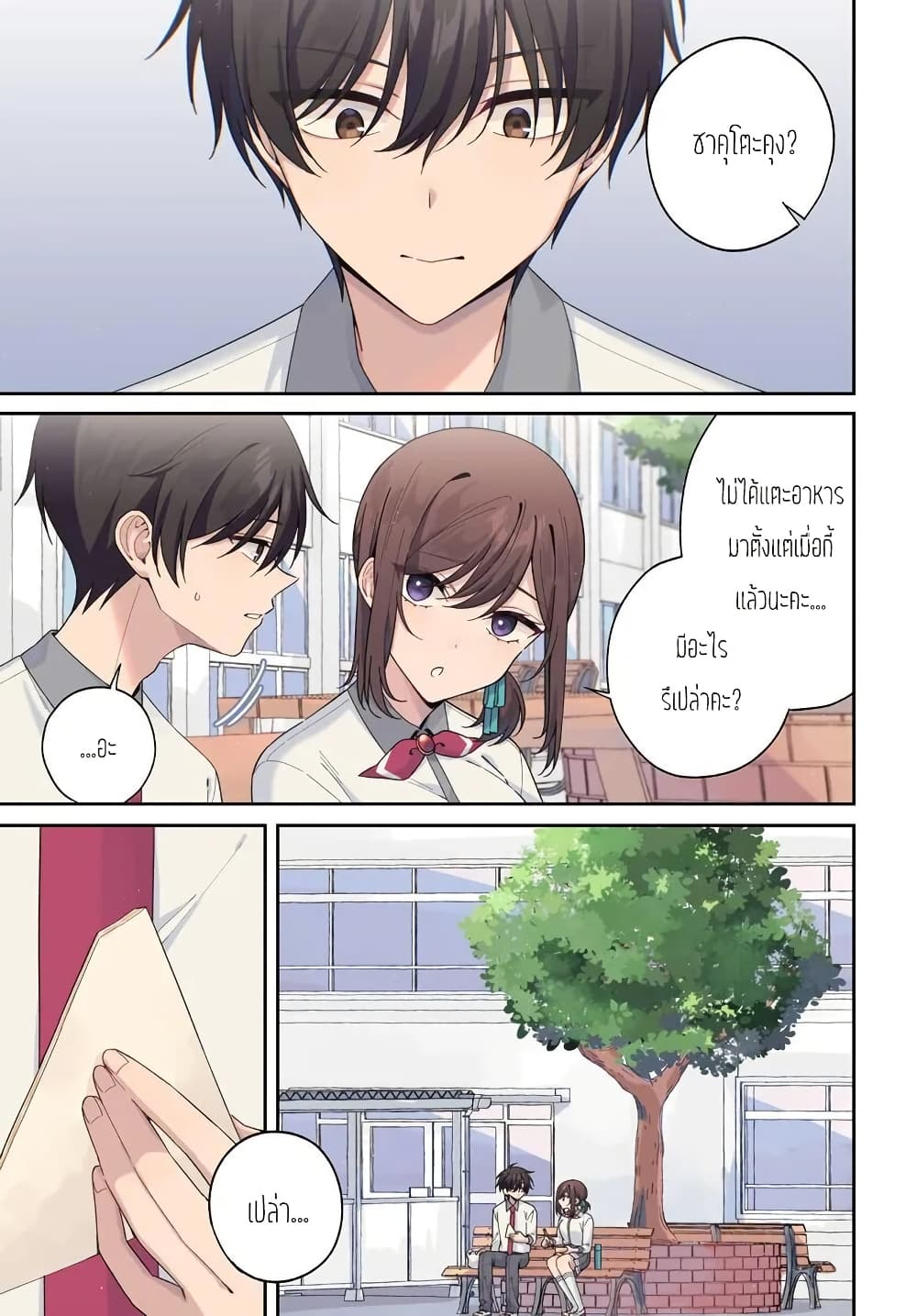 Futago Matomete "Kanojo" ni Shinai? page 1