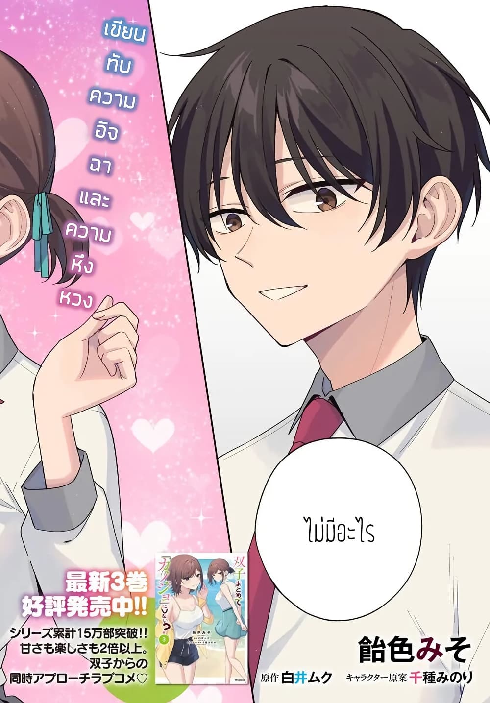 Futago Matomete "Kanojo" ni Shinai? page 2
