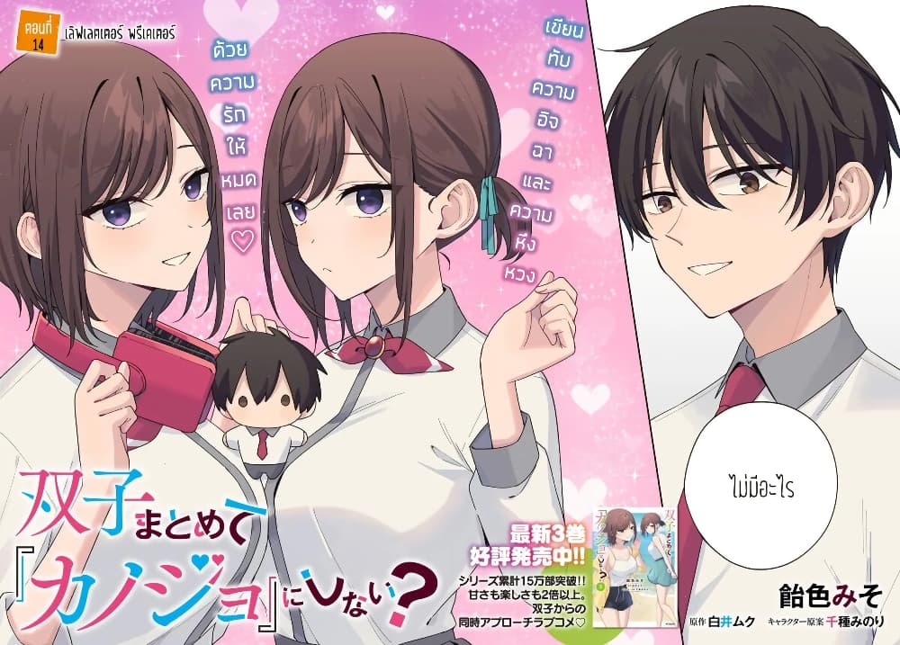 Futago Matomete "Kanojo" ni Shinai? page 4