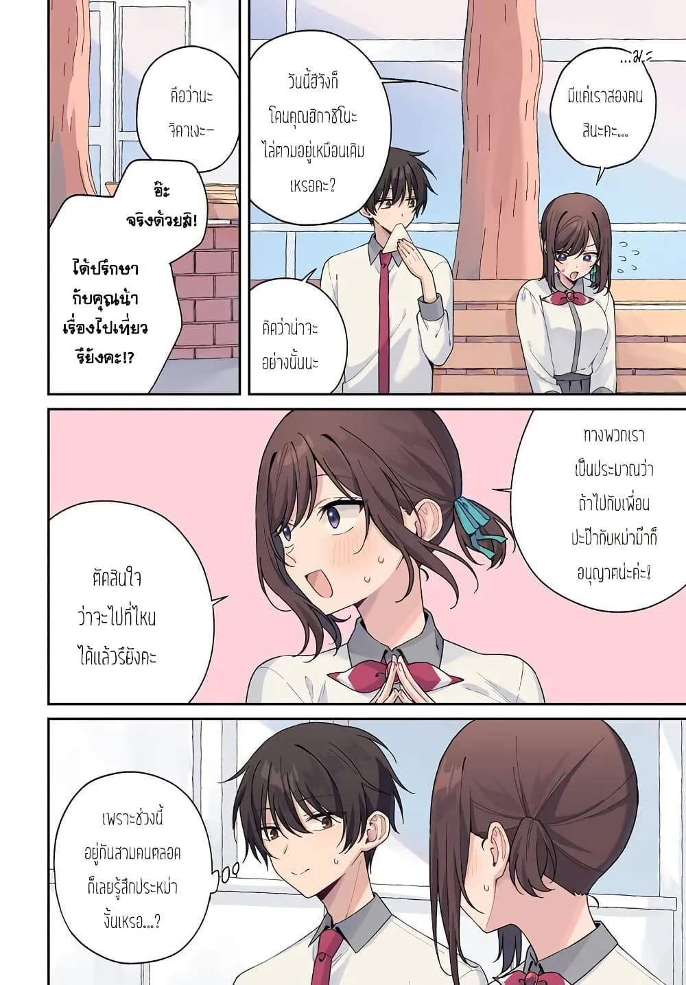 Futago Matomete "Kanojo" ni Shinai? page 5