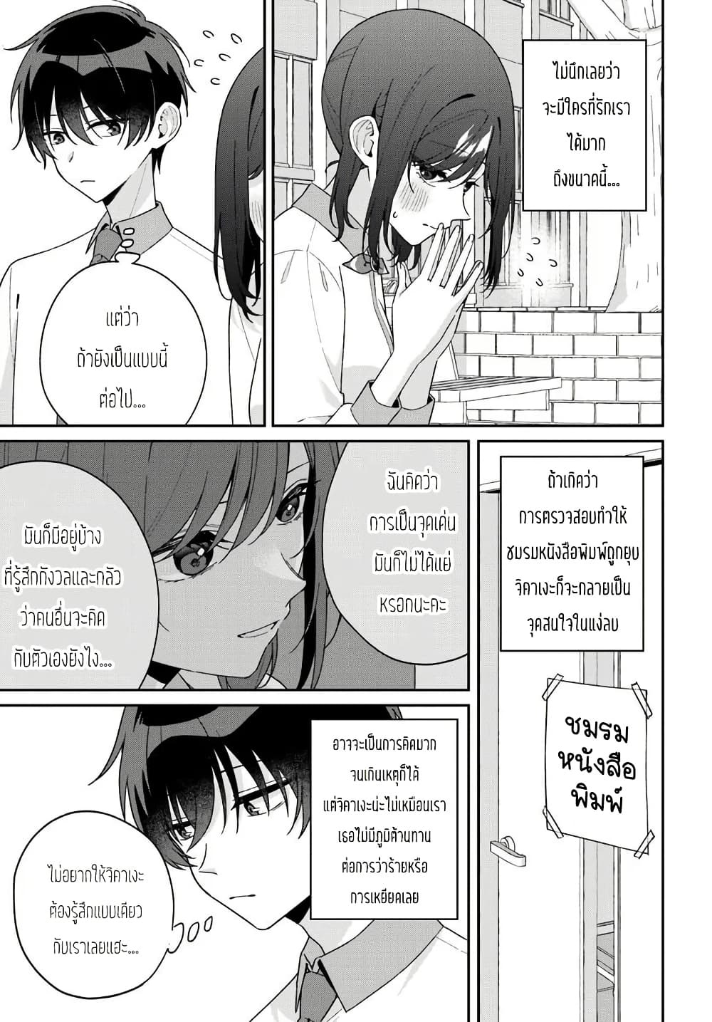 Futago Matomete "Kanojo" ni Shinai? page 6