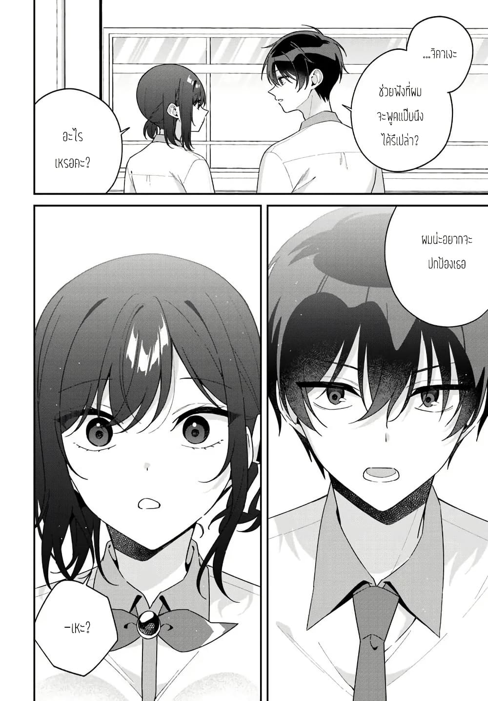 Futago Matomete "Kanojo" ni Shinai? page 7