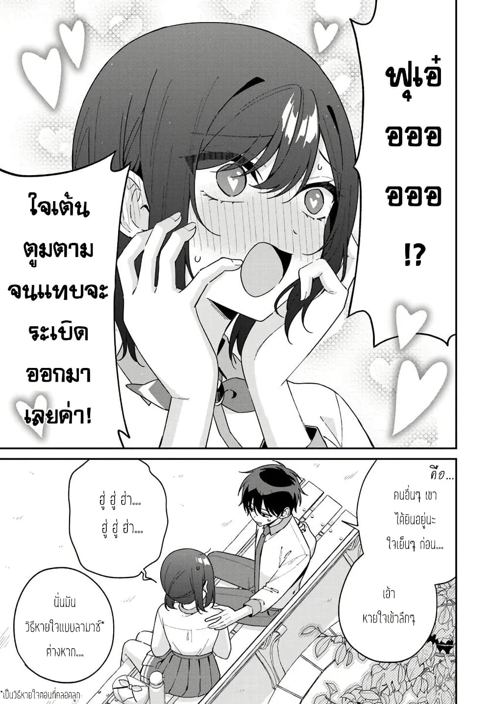 Futago Matomete "Kanojo" ni Shinai? page 8