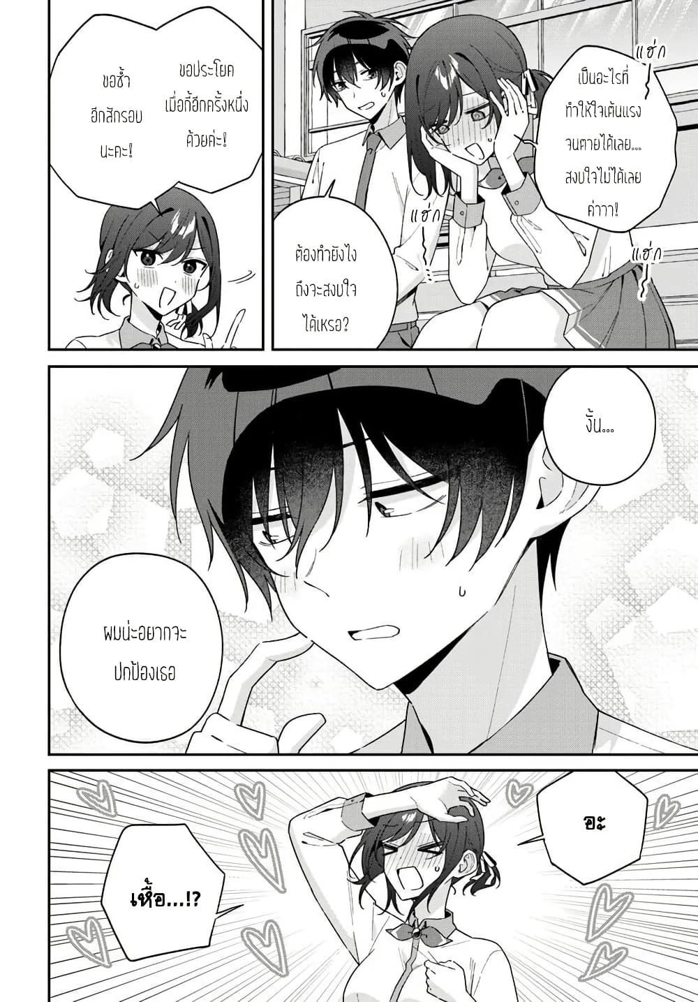 Futago Matomete "Kanojo" ni Shinai? page 9