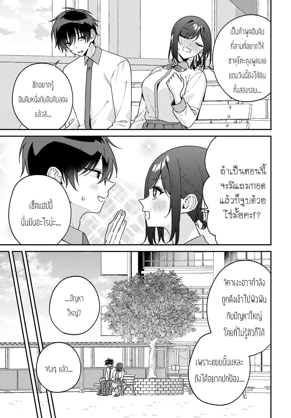 Futago Matomete "Kanojo" ni Shinai? page 10