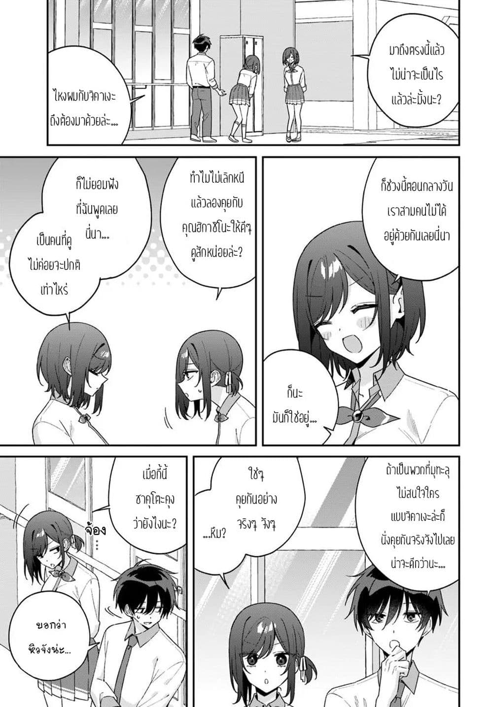 Futago Matomete "Kanojo" ni Shinai? page 1