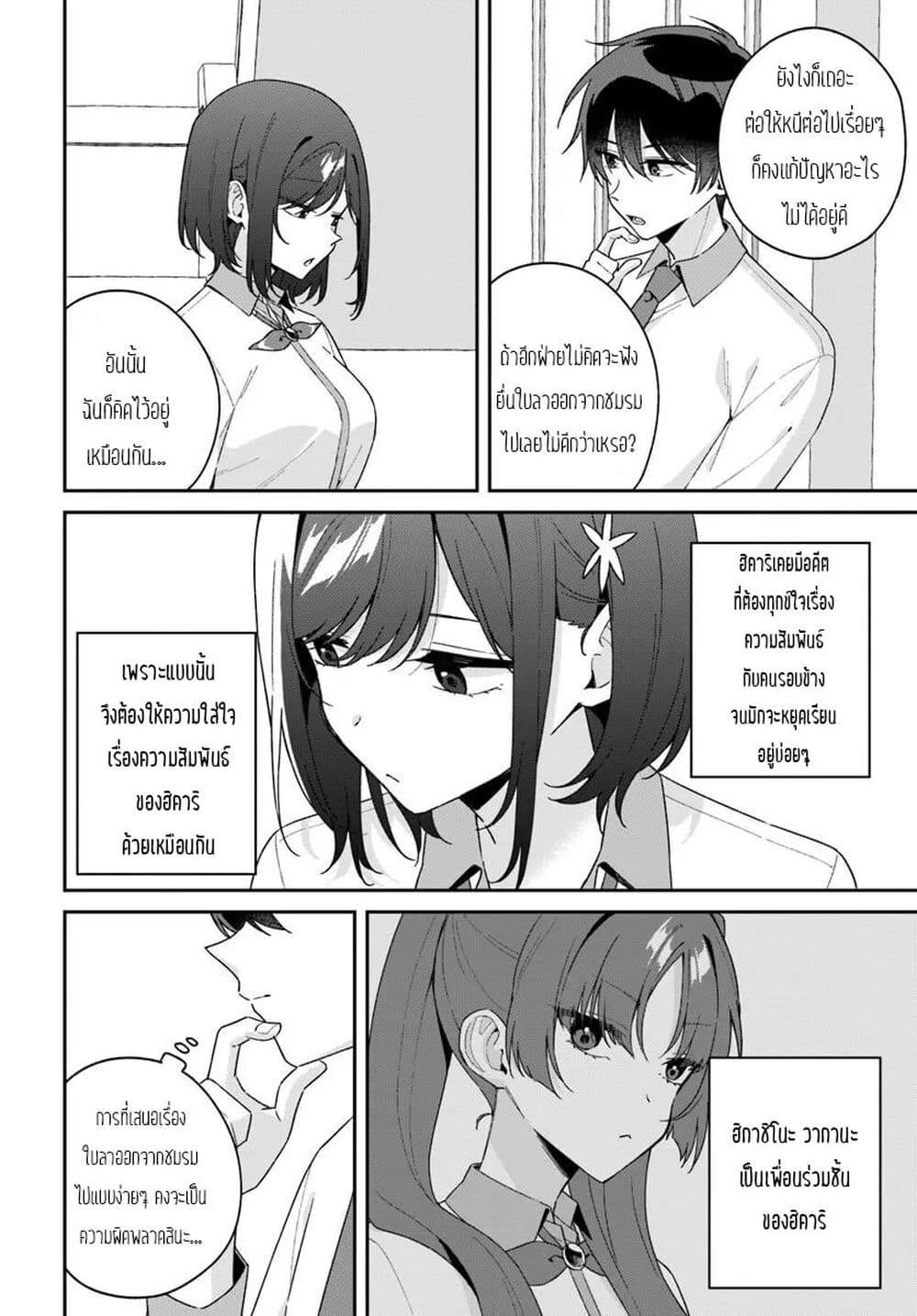 Futago Matomete "Kanojo" ni Shinai? page 2
